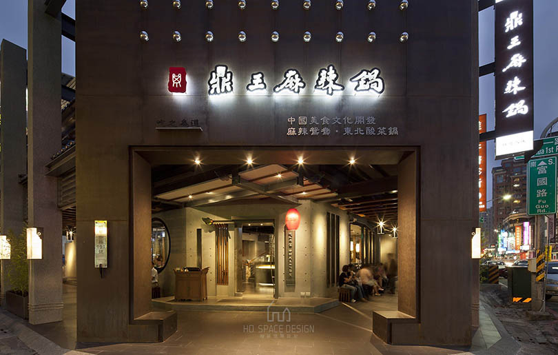 鼎王麻辣鍋-高雄明華店-建築外觀