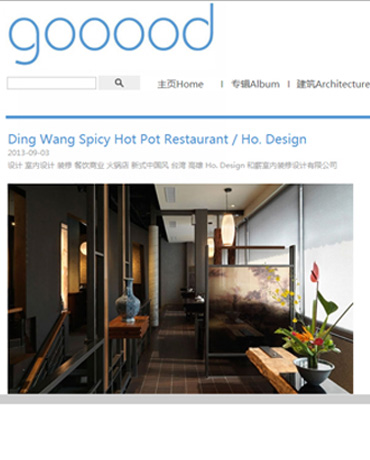 鼎王麻辣鍋發表於谷德設計網