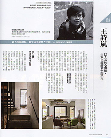 漂亮家居NO.171 潛力新秀專訪