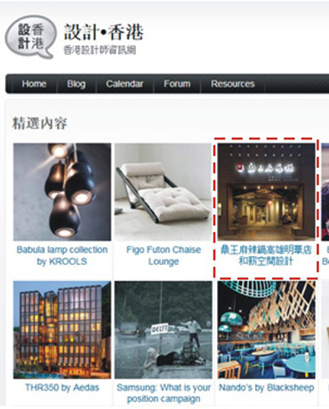 鼎王麻辣鍋發表於設計‧香港